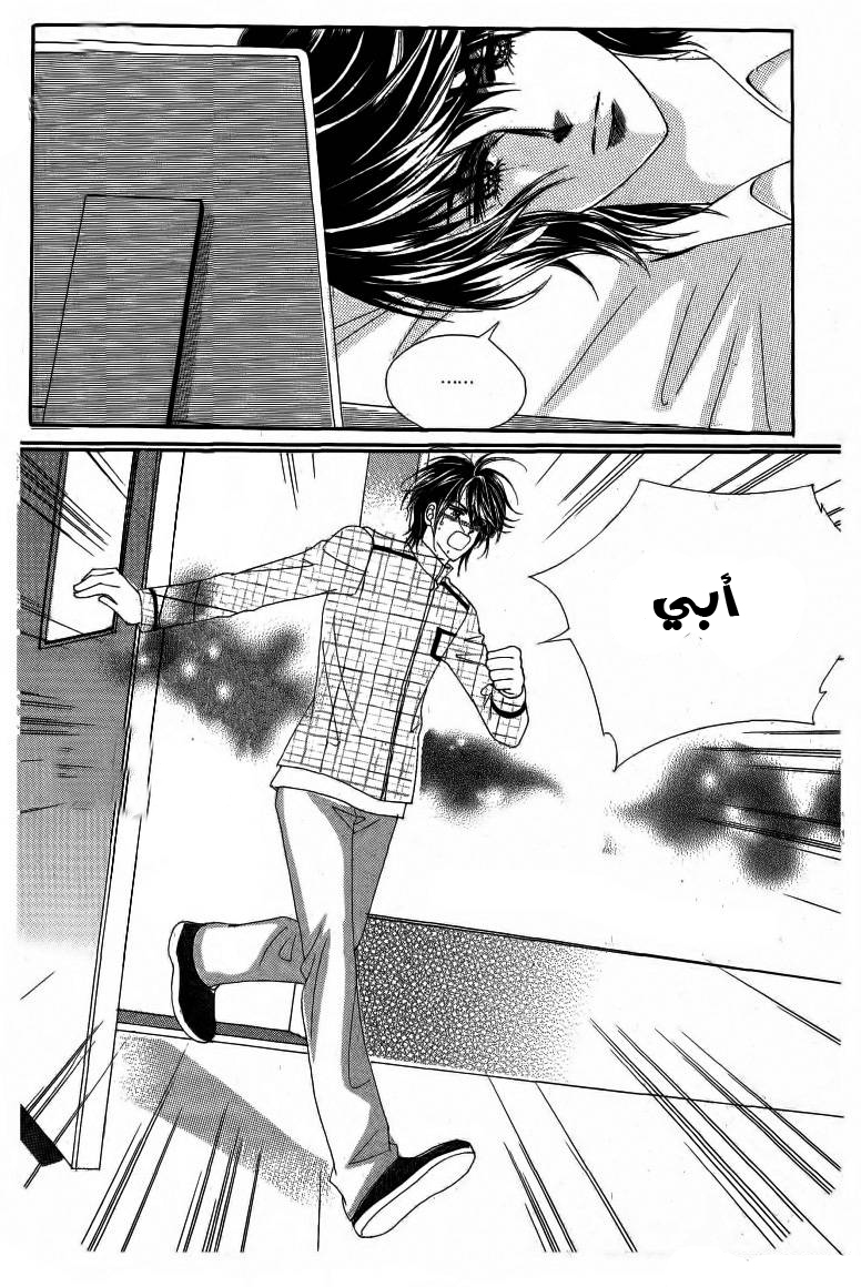 Nan Eomma Nun Appa: Chapter 15 - Page 4