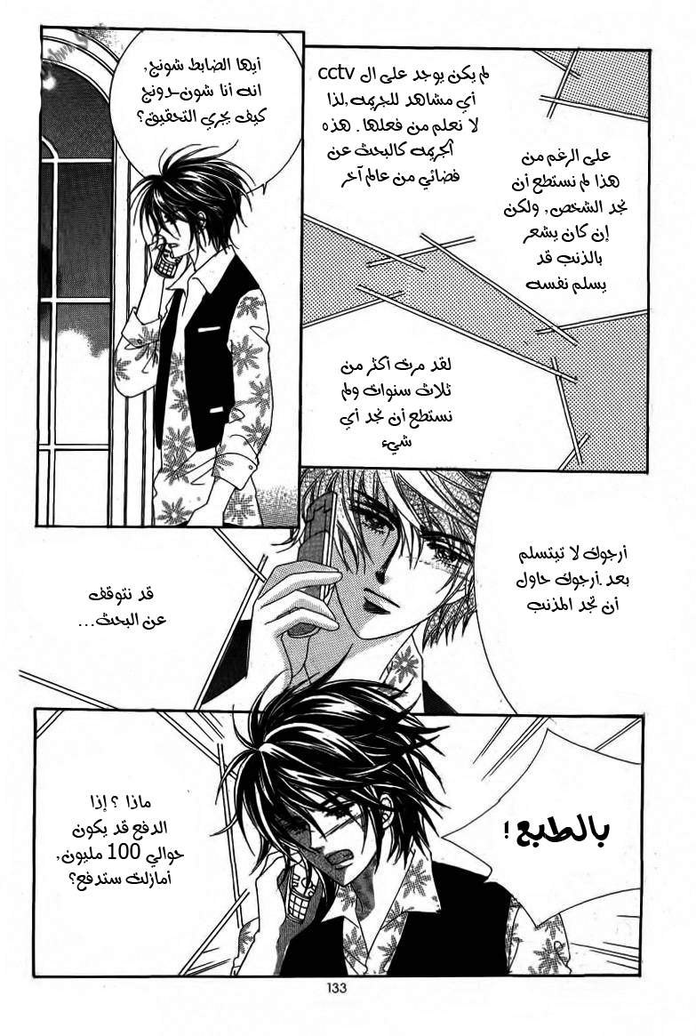 Nan Eomma Nun Appa: Chapter 15 - Page 6