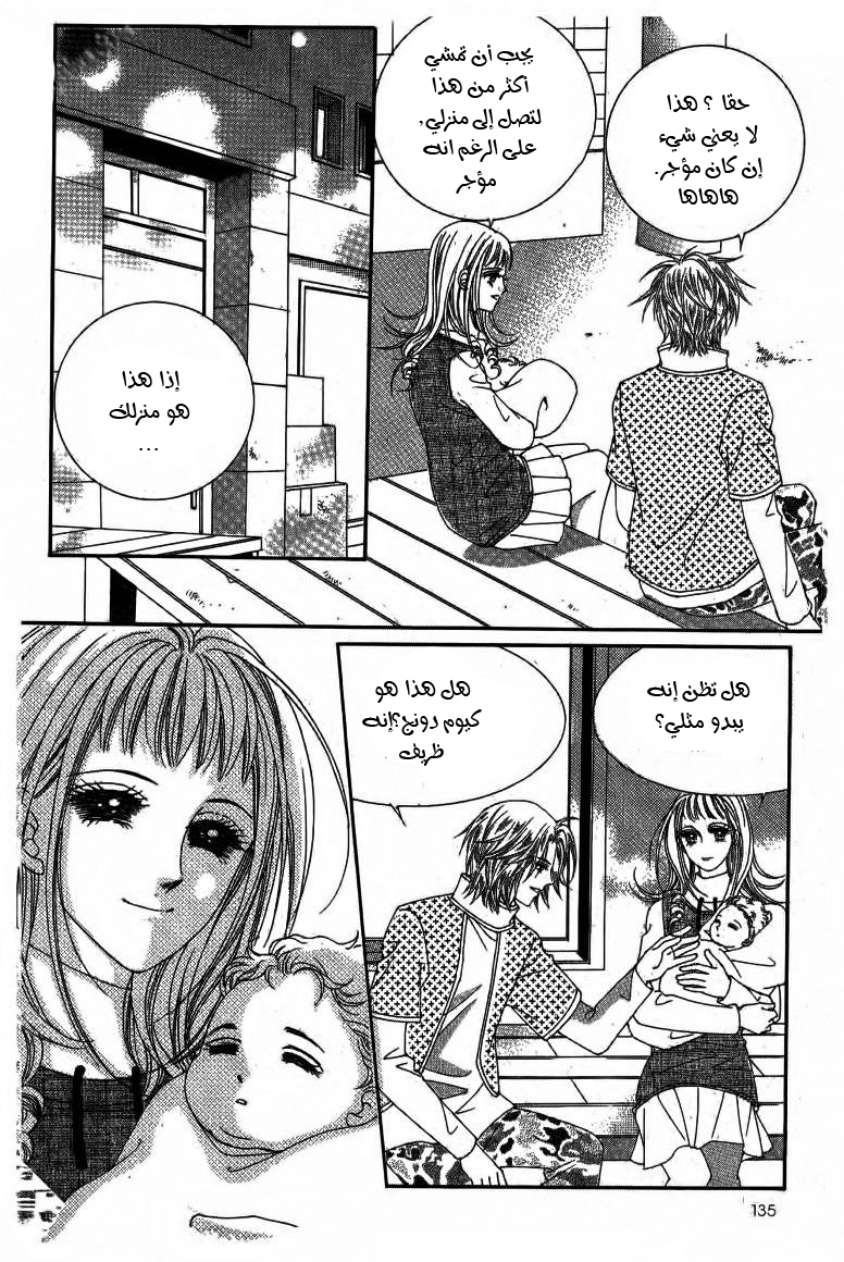 Nan Eomma Nun Appa: Chapter 15 - Page 8