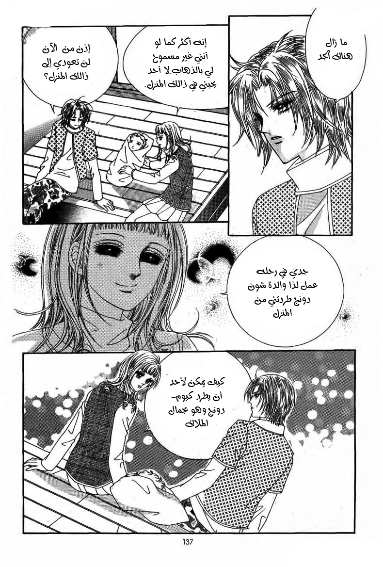 Nan Eomma Nun Appa: Chapter 15 - Page 10