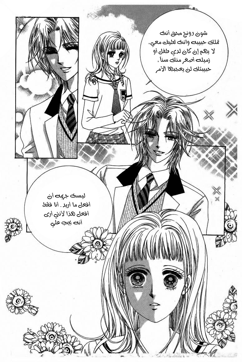 Nan Eomma Nun Appa: Chapter 15 - Page 24