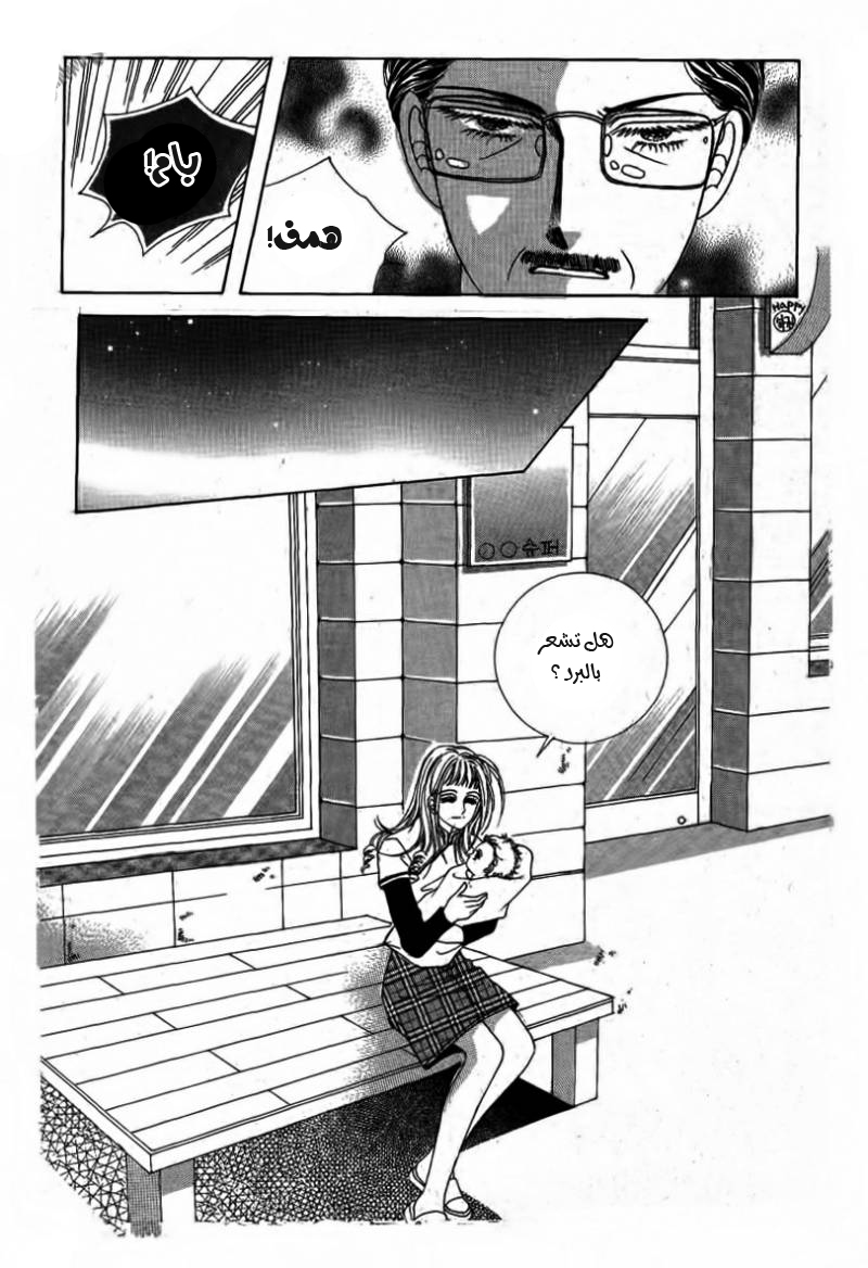 Nan Eomma Nun Appa: Chapter 15 - Page 32