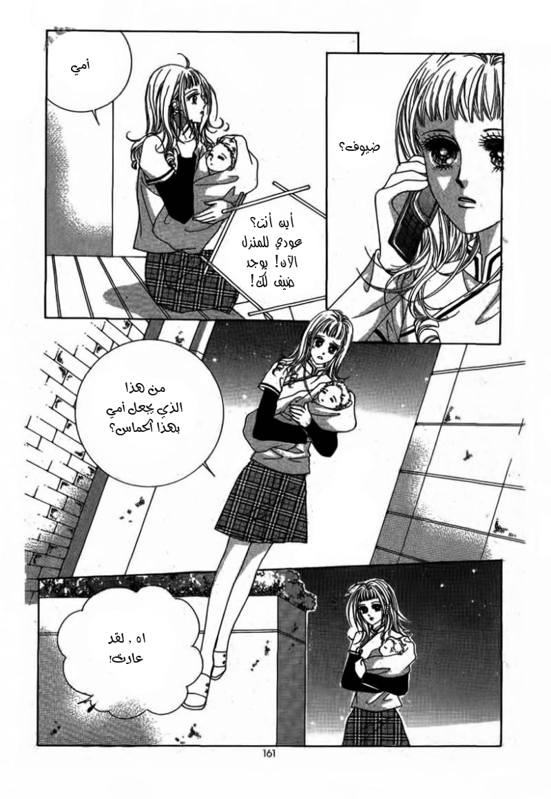 Nan Eomma Nun Appa: Chapter 15 - Page 34