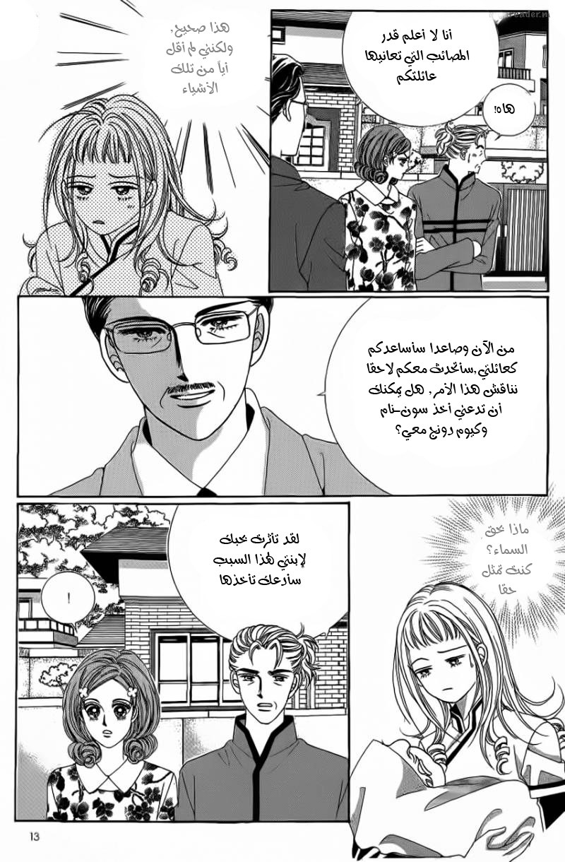 Nan Eomma Nun Appa: Chapter 16 - Page 7