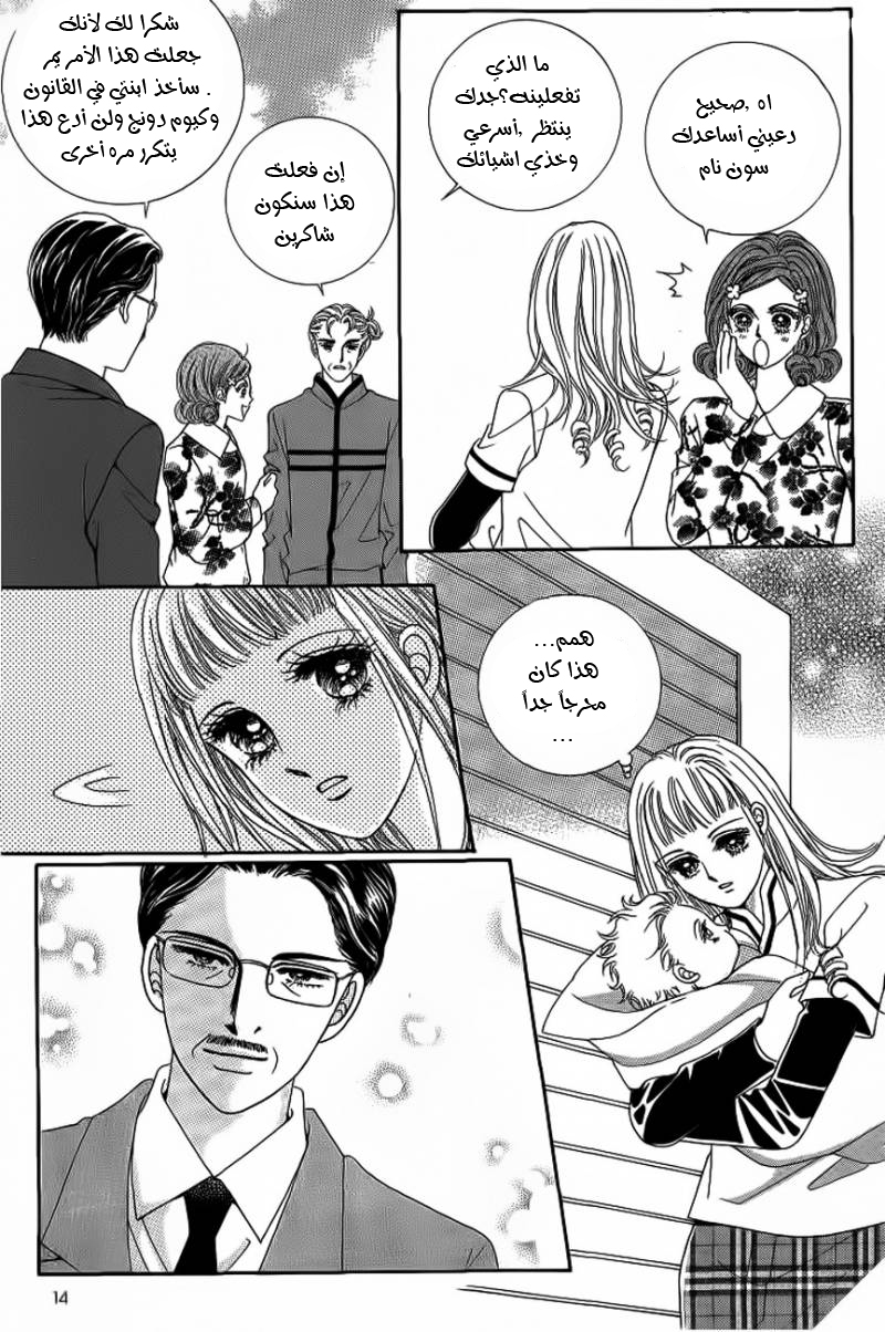 Nan Eomma Nun Appa: Chapter 16 - Page 8