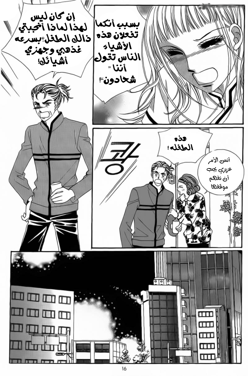 Nan Eomma Nun Appa: Chapter 16 - Page 10