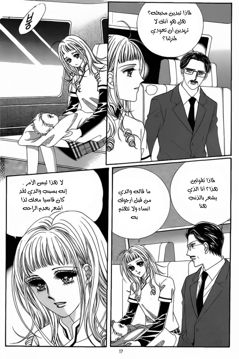 Nan Eomma Nun Appa: Chapter 16 - Page 11