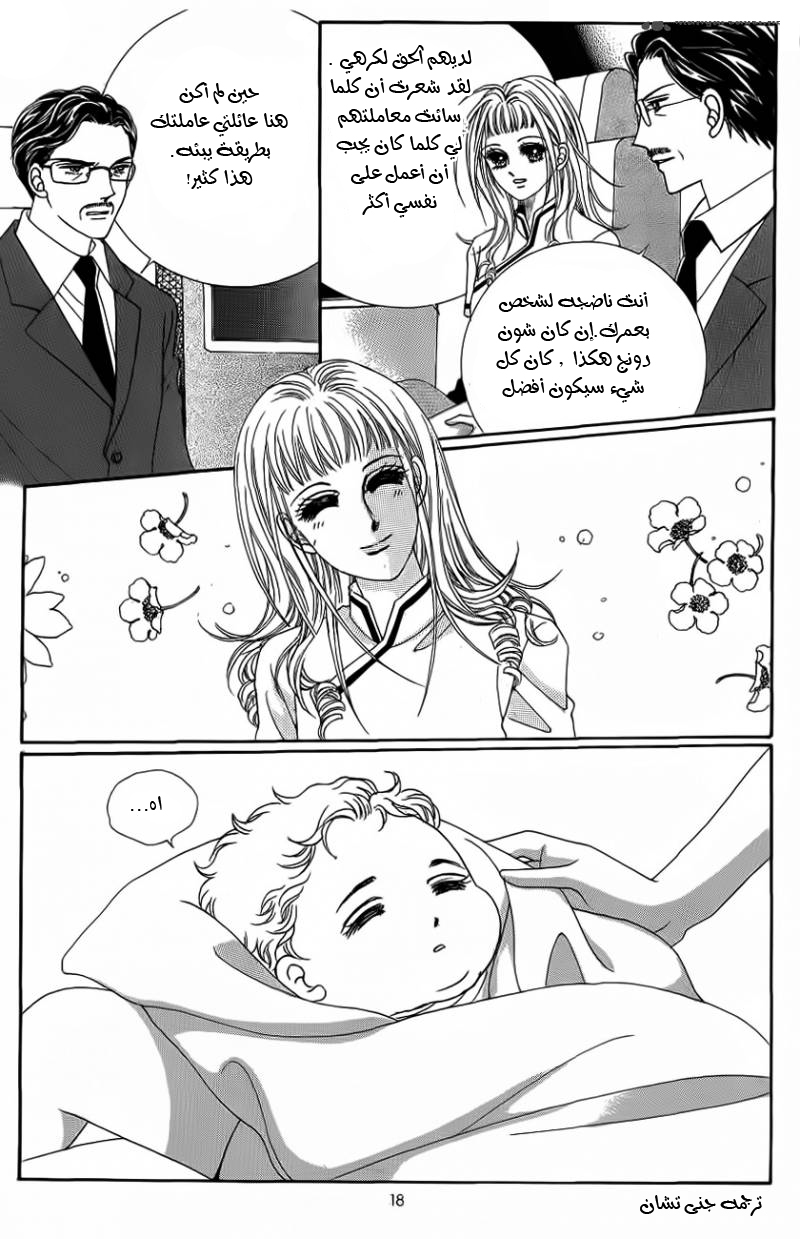 Nan Eomma Nun Appa: Chapter 16 - Page 12