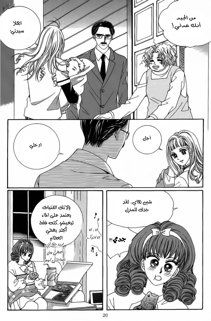 Nan Eomma Nun Appa: Chapter 16 - Page 14