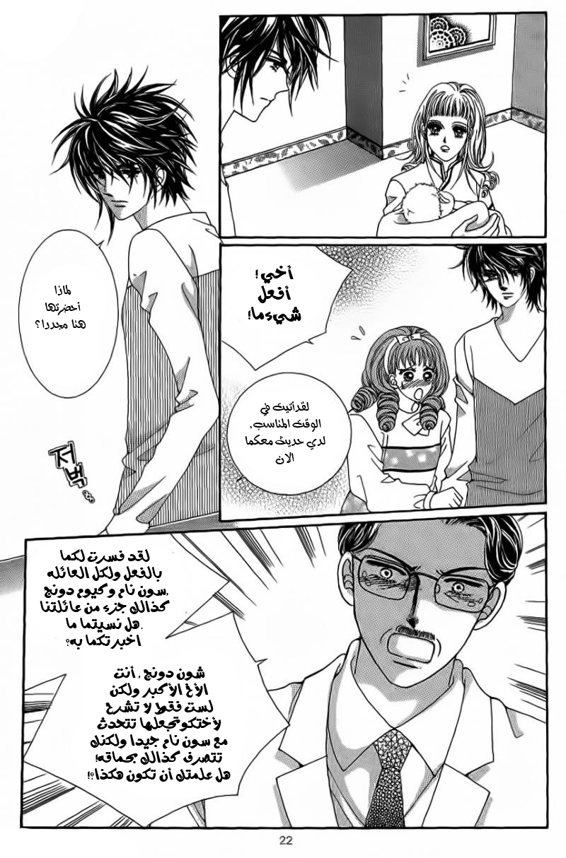 Nan Eomma Nun Appa: Chapter 16 - Page 16