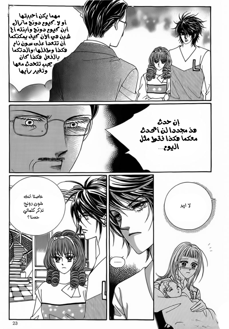 Nan Eomma Nun Appa: Chapter 16 - Page 17