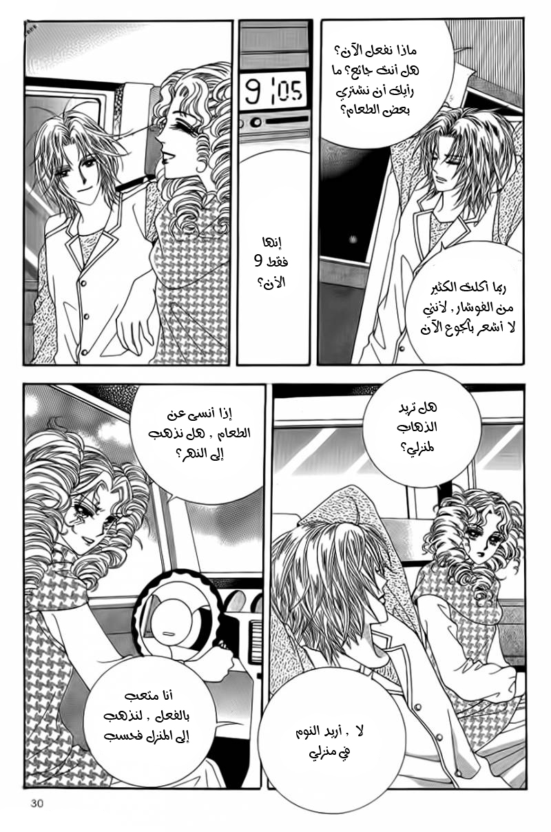 Nan Eomma Nun Appa: Chapter 16 - Page 24