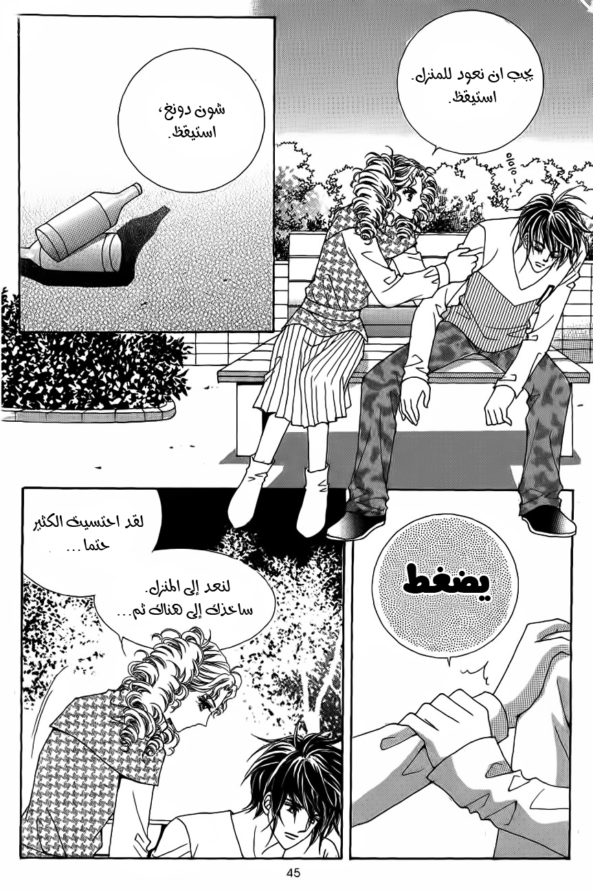 Nan Eomma Nun Appa: Chapter 17 - Page 10