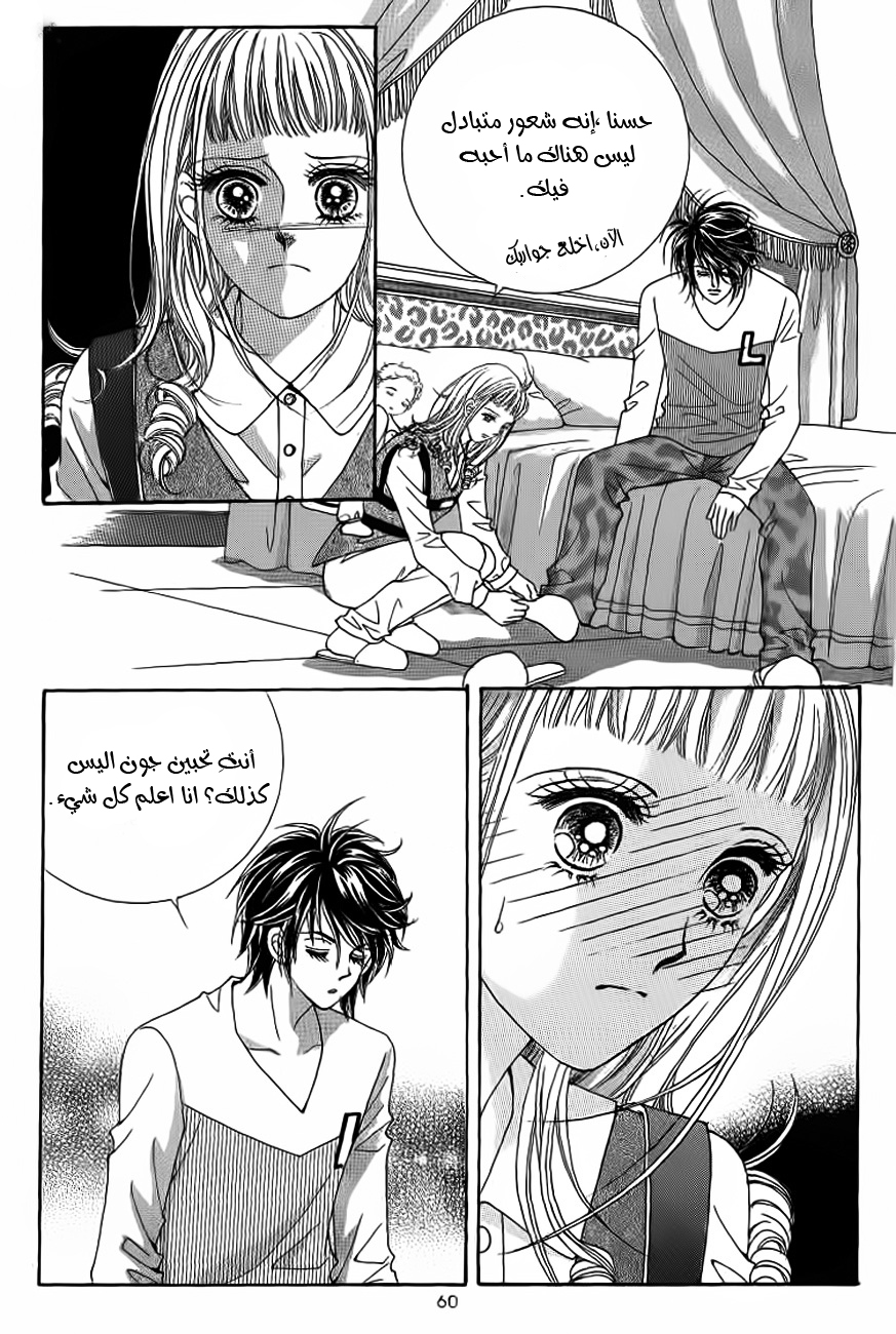 Nan Eomma Nun Appa: Chapter 17 - Page 25