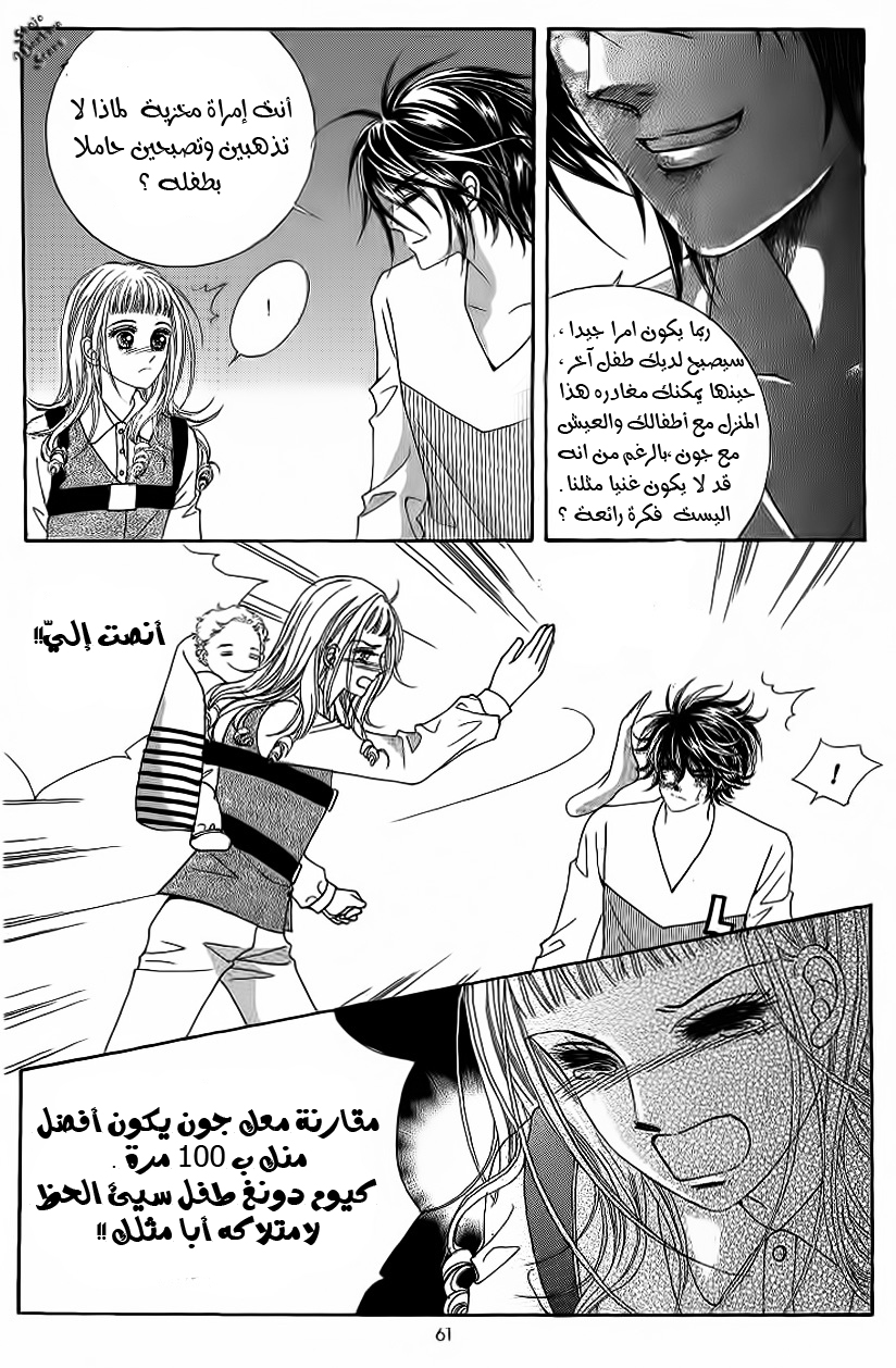 Nan Eomma Nun Appa: Chapter 17 - Page 26