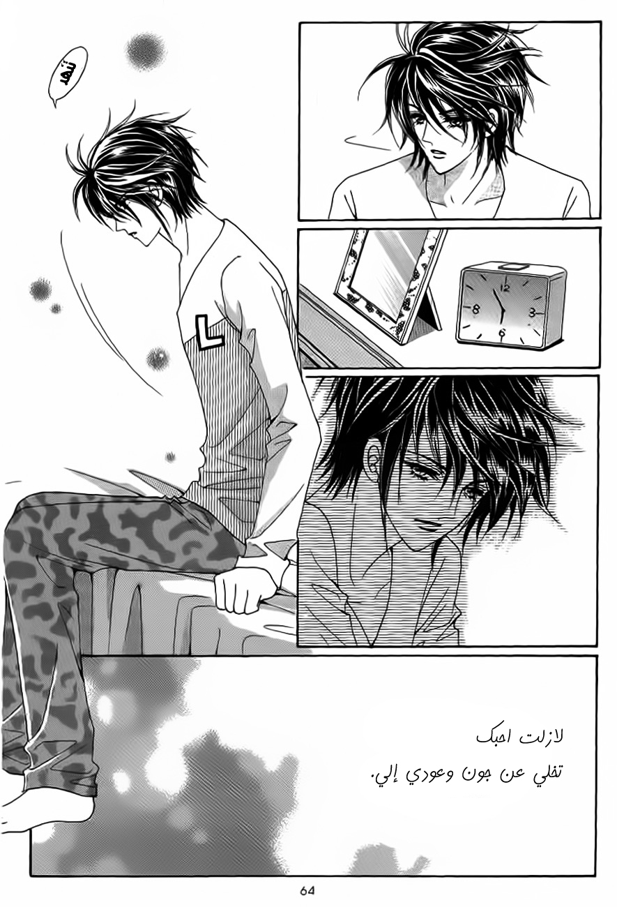 Nan Eomma Nun Appa: Chapter 17 - Page 29