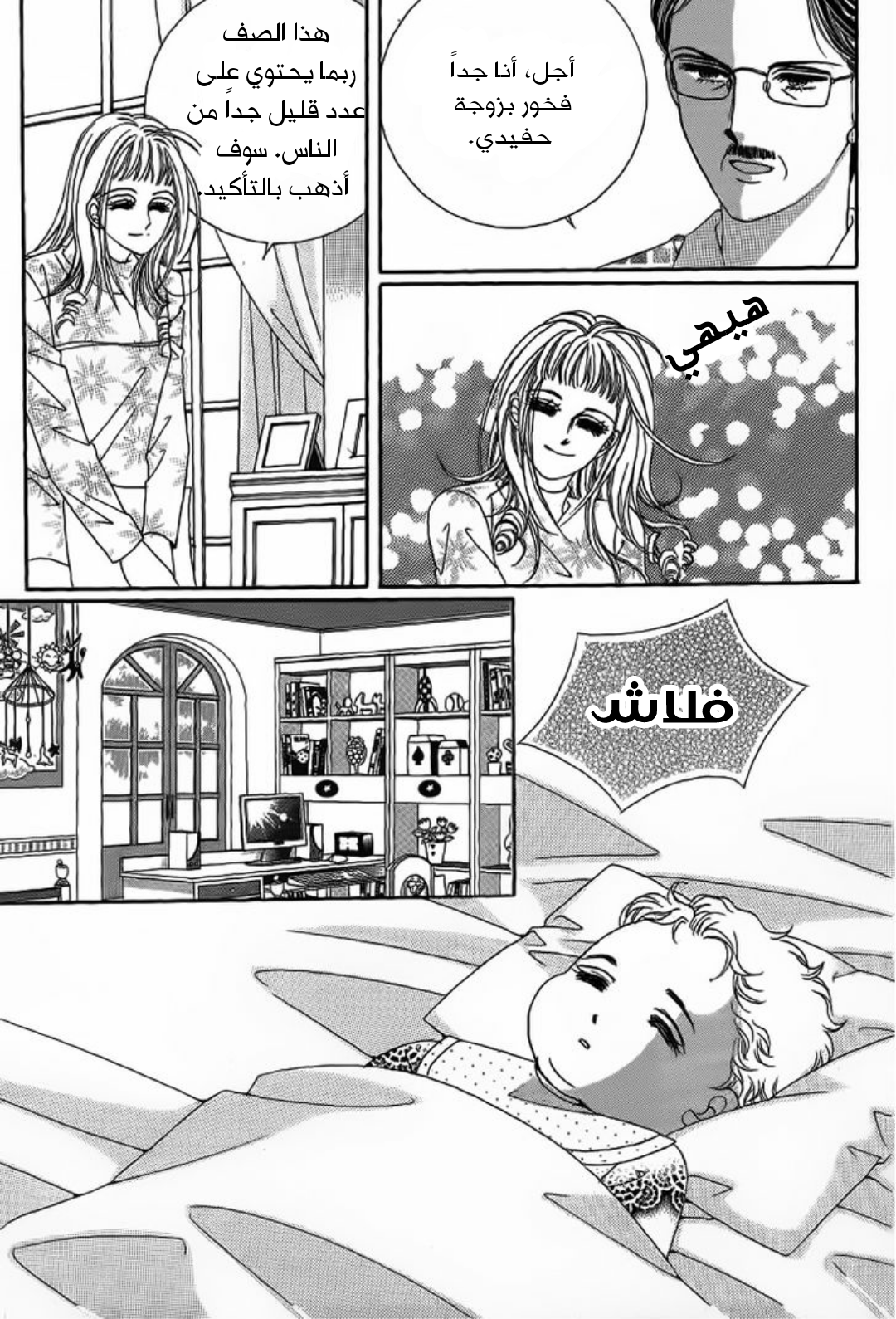 Nan Eomma Nun Appa: Chapter 18 - Page 3