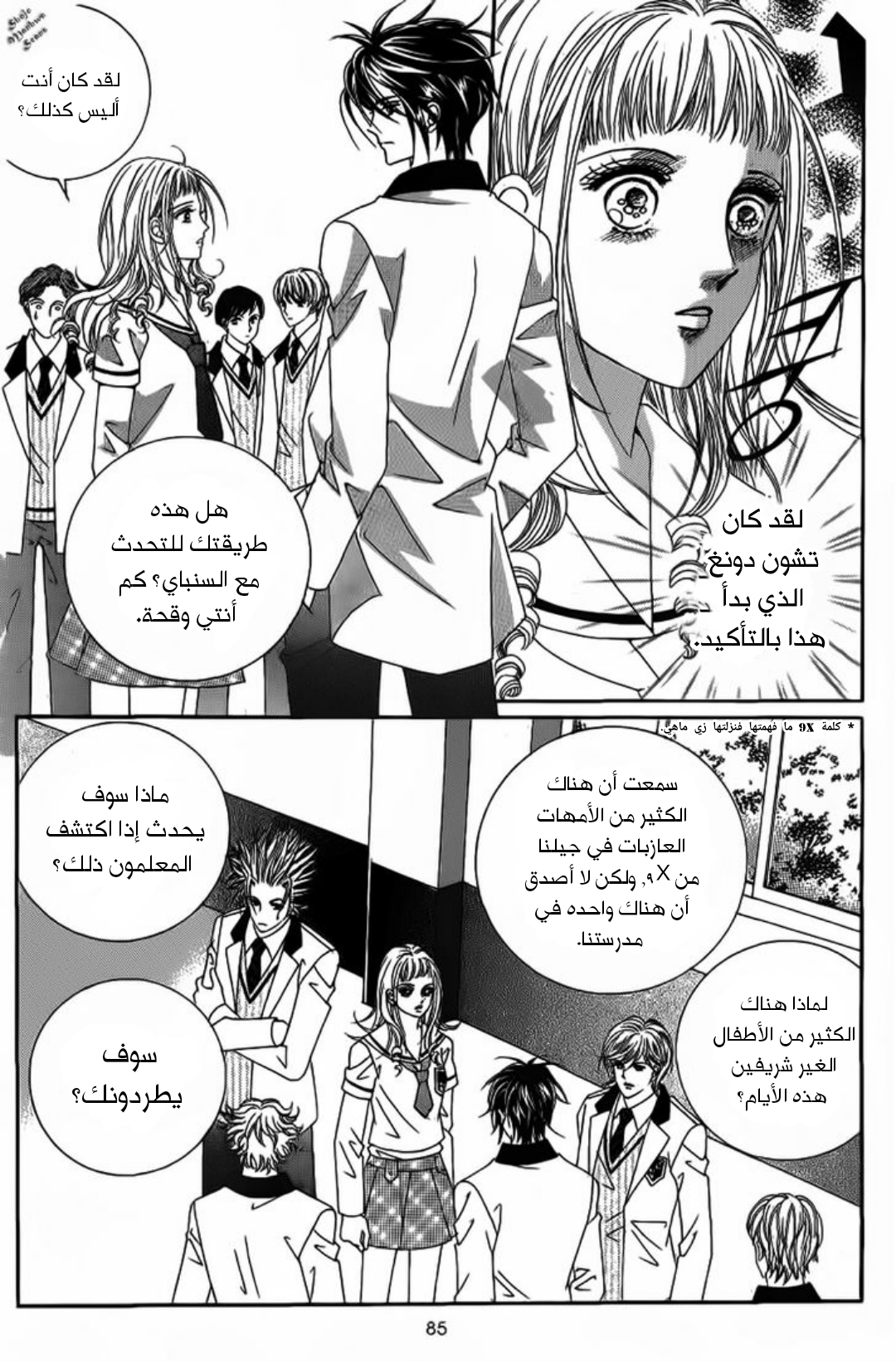 Nan Eomma Nun Appa: Chapter 18 - Page 19