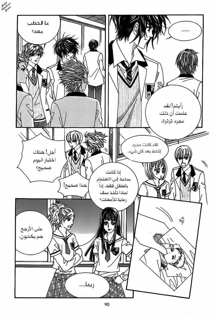 Nan Eomma Nun Appa: Chapter 18 - Page 24