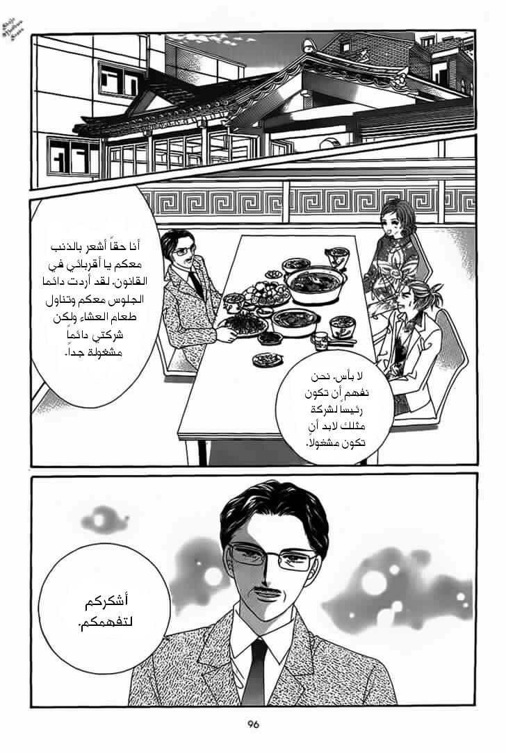 Nan Eomma Nun Appa: Chapter 19 - Page 4