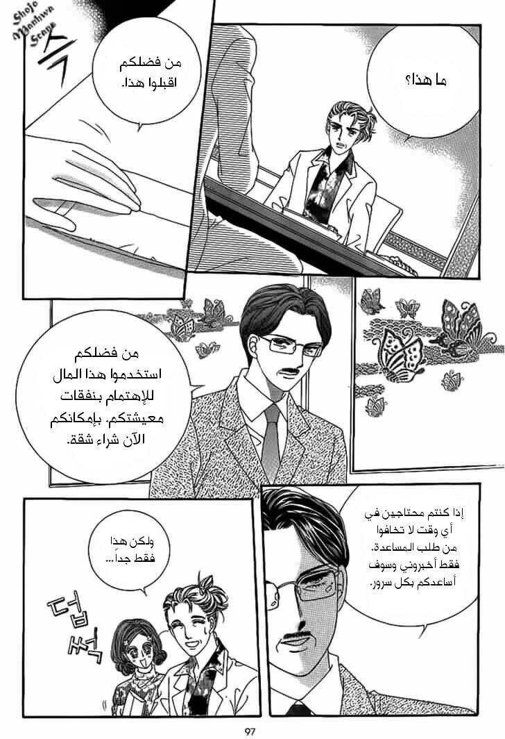 Nan Eomma Nun Appa: Chapter 19 - Page 5