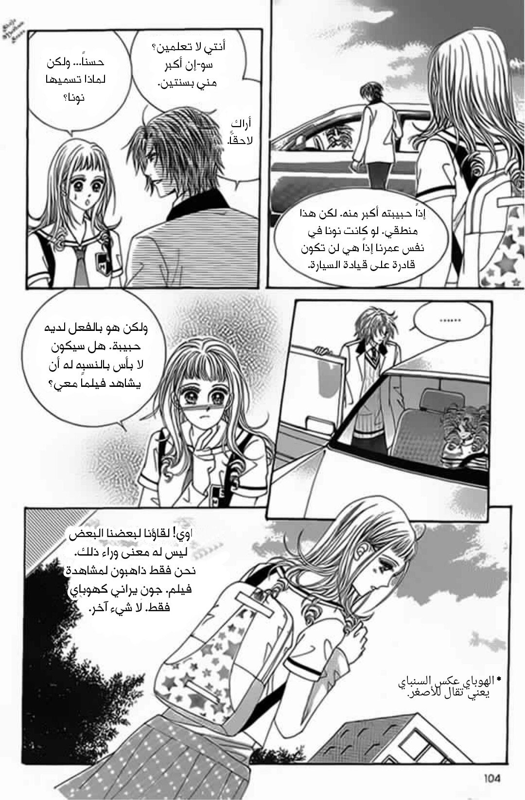 Nan Eomma Nun Appa: Chapter 19 - Page 12