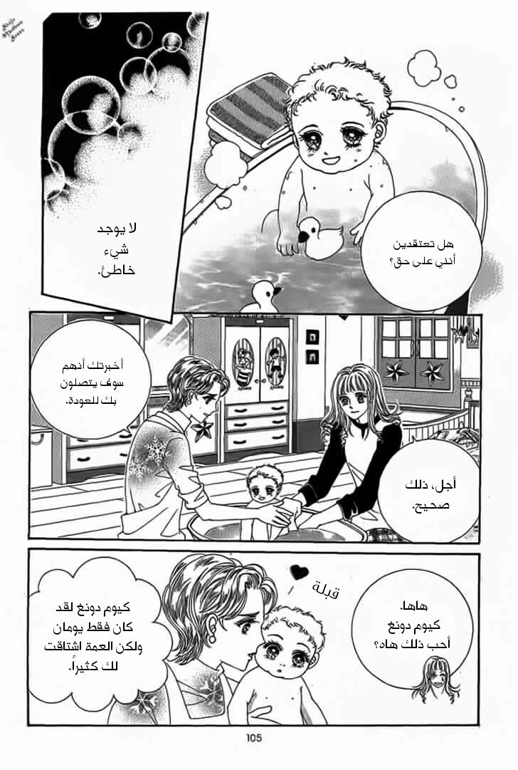 Nan Eomma Nun Appa: Chapter 19 - Page 13