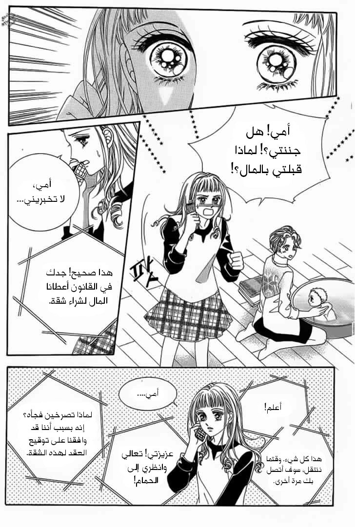 Nan Eomma Nun Appa: Chapter 19 - Page 15