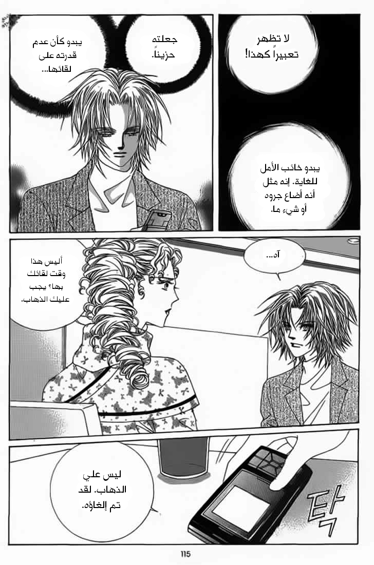 Nan Eomma Nun Appa: Chapter 19 - Page 23