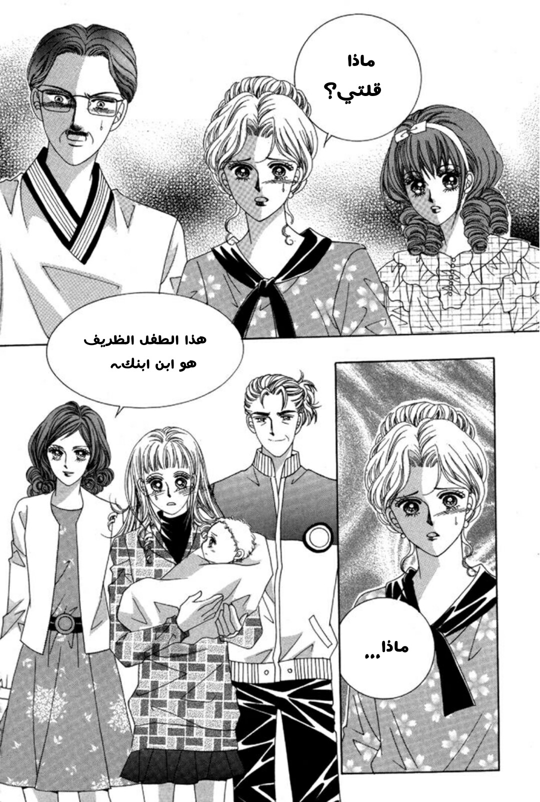 Nan Eomma Nun Appa: Chapter 2 - Page 4