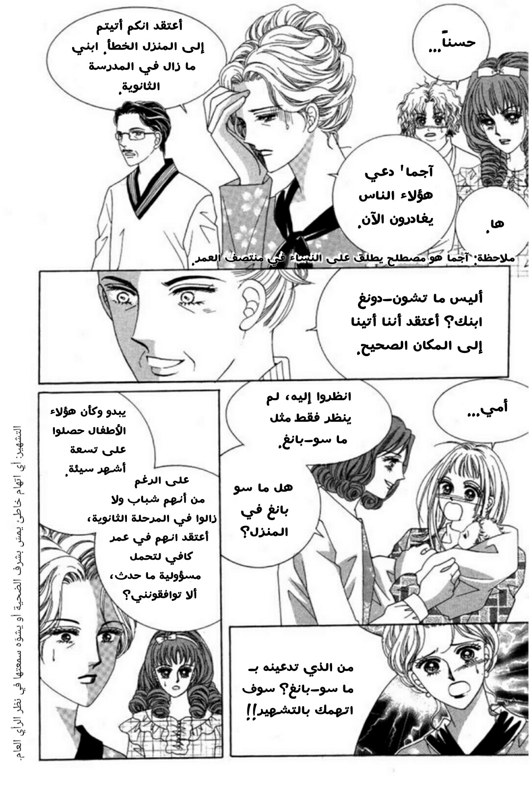 Nan Eomma Nun Appa: Chapter 2 - Page 5