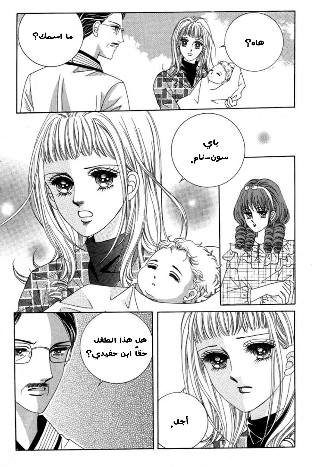 Nan Eomma Nun Appa: Chapter 2 - Page 6