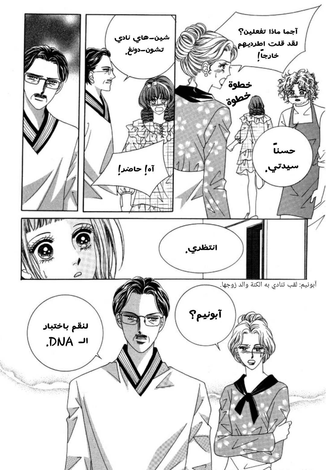 Nan Eomma Nun Appa: Chapter 2 - Page 7