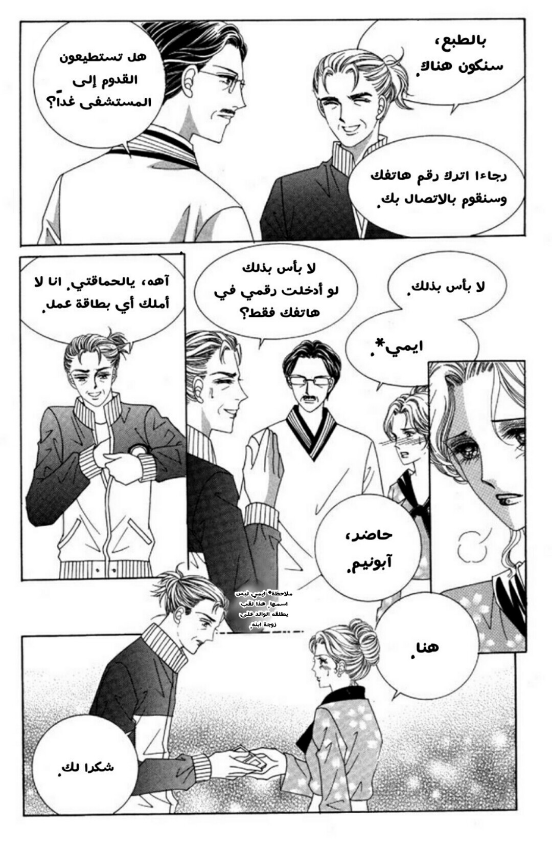 Nan Eomma Nun Appa: Chapter 2 - Page 8