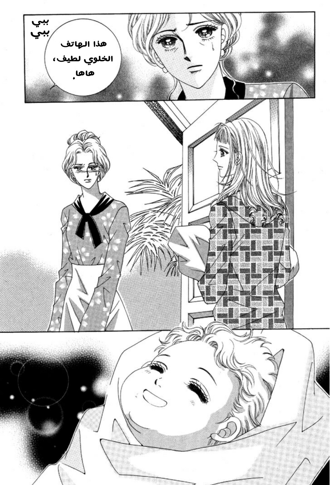 Nan Eomma Nun Appa: Chapter 2 - Page 9