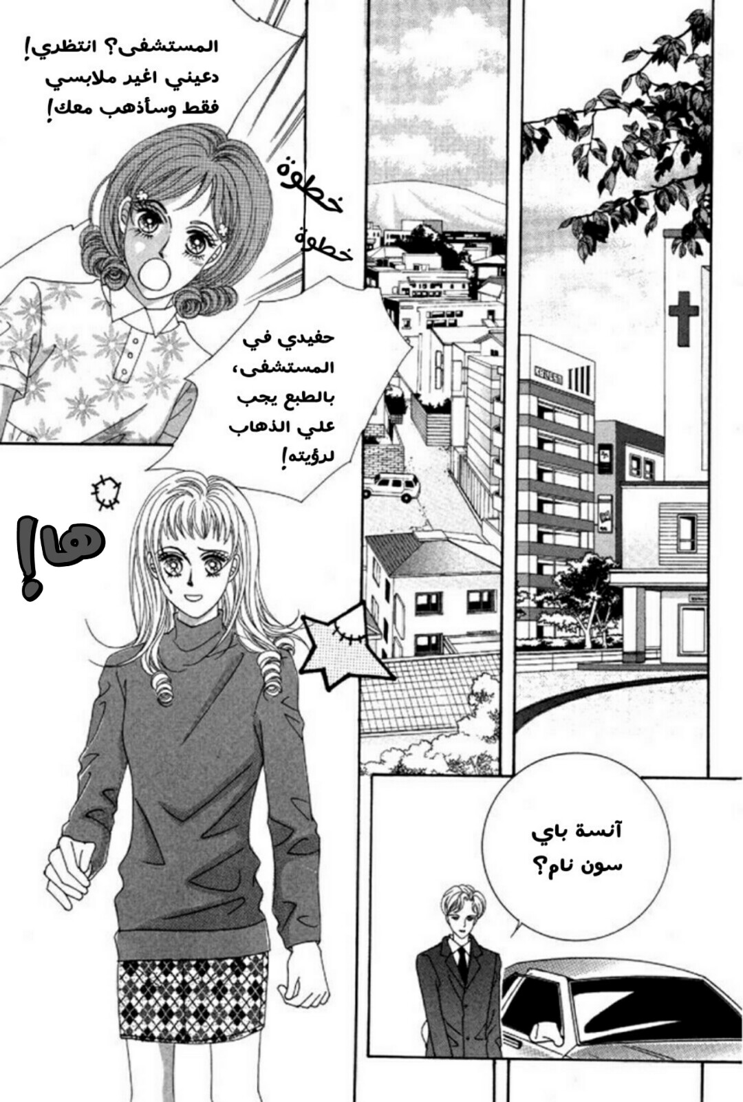 Nan Eomma Nun Appa: Chapter 2 - Page 101