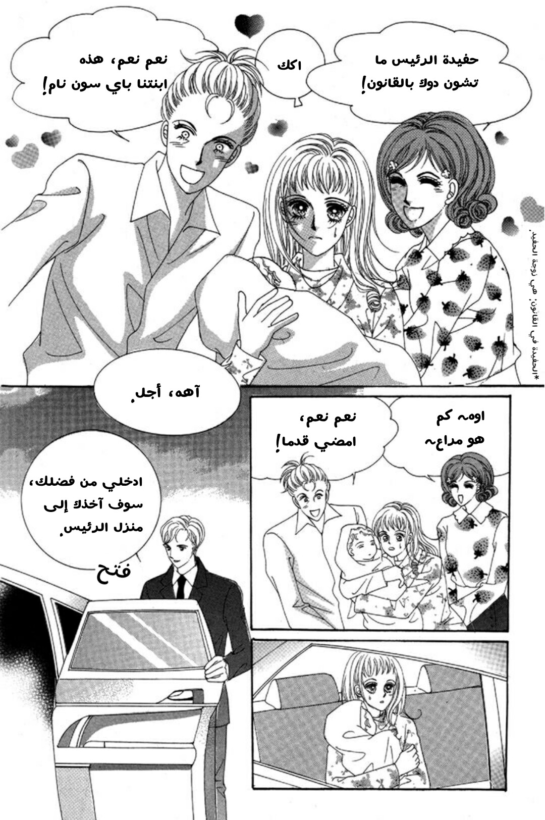 Nan Eomma Nun Appa: Chapter 2 - Page 102