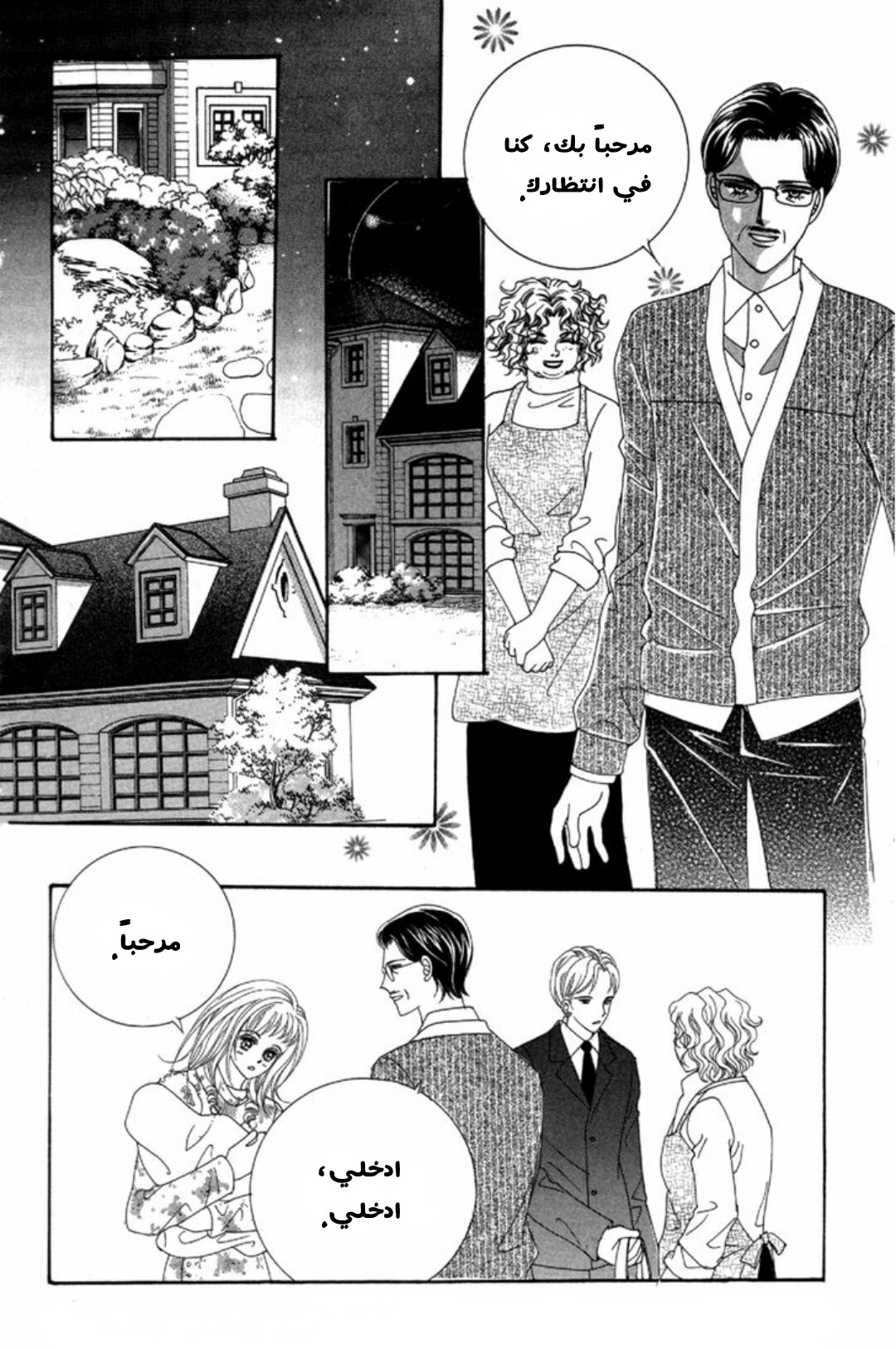 Nan Eomma Nun Appa: Chapter 2 - Page 106