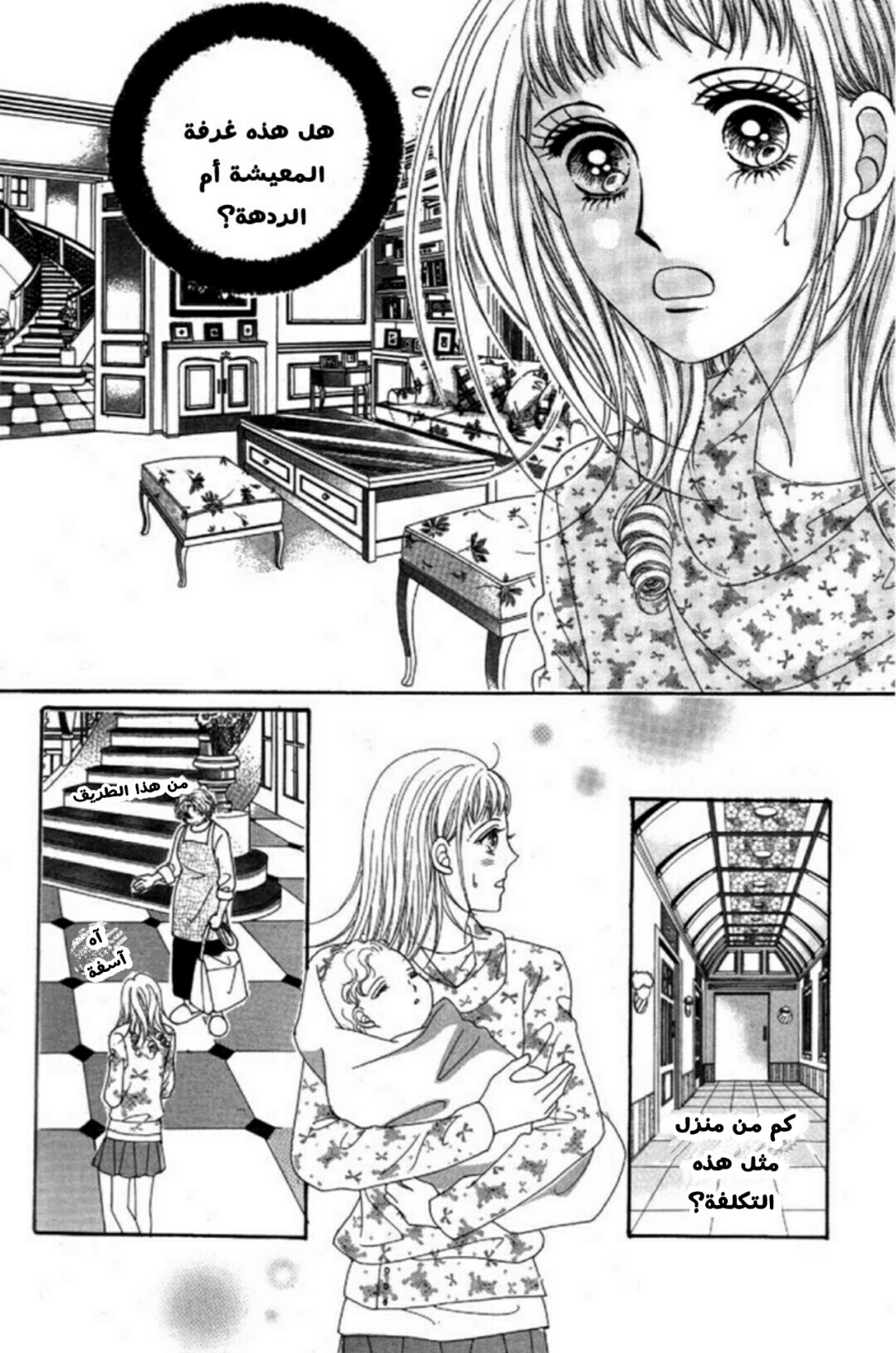 Nan Eomma Nun Appa: Chapter 2 - Page 108