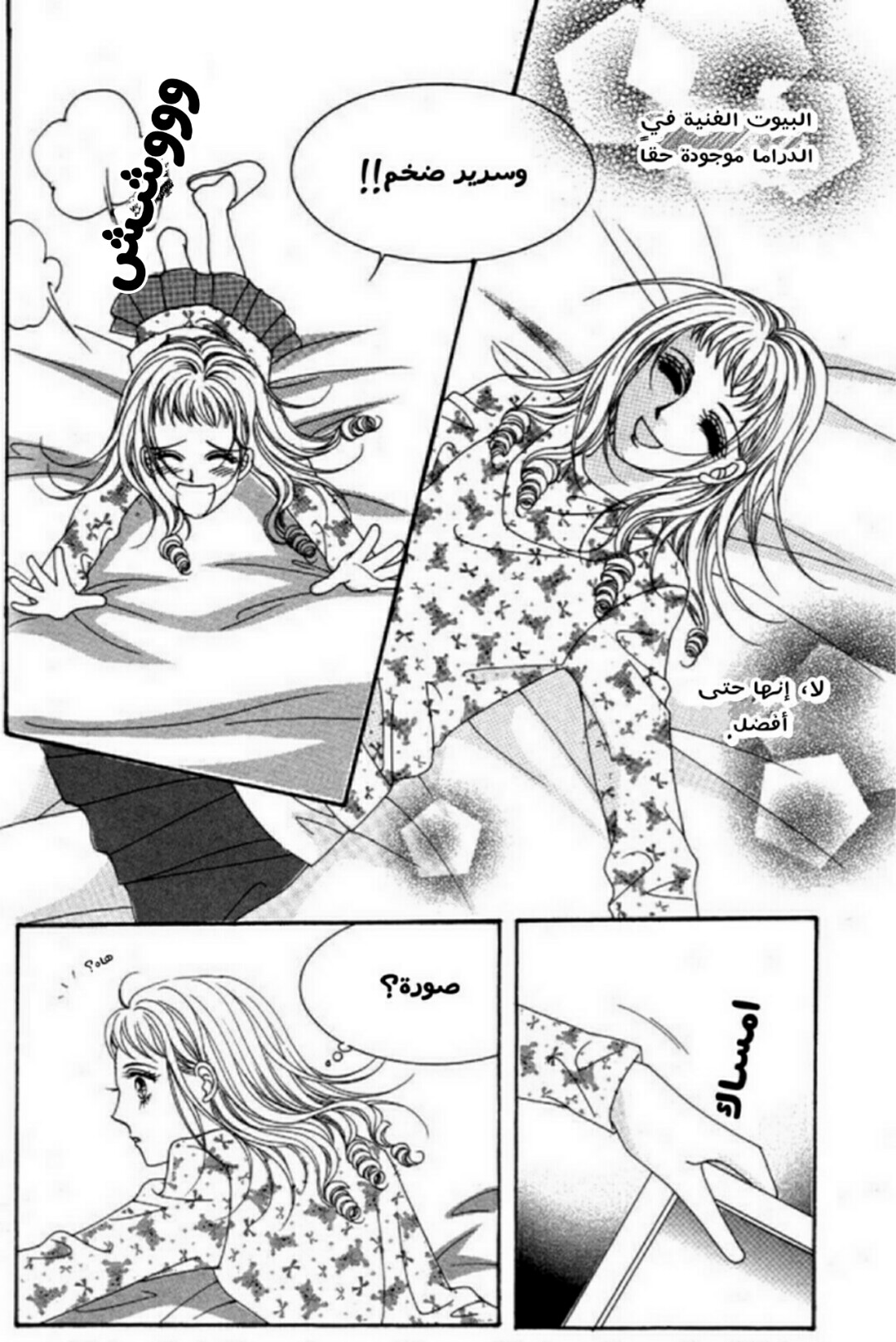 Nan Eomma Nun Appa: Chapter 2 - Page 112