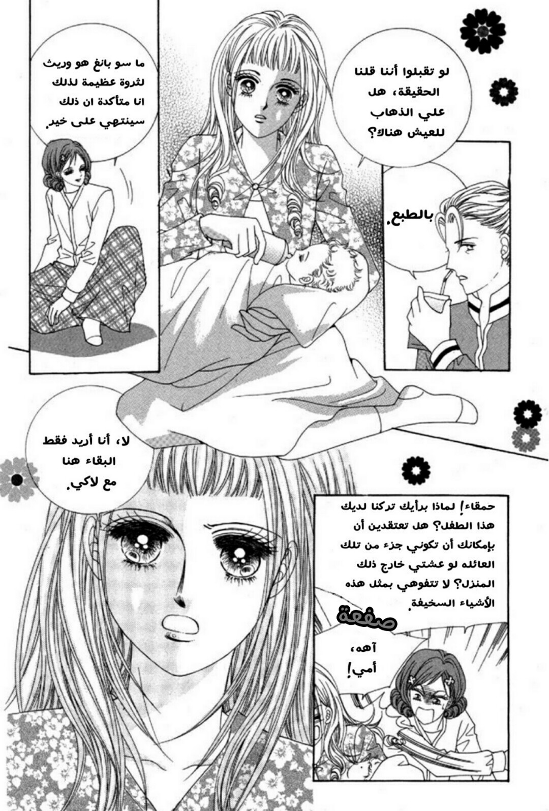 Nan Eomma Nun Appa: Chapter 2 - Page 14