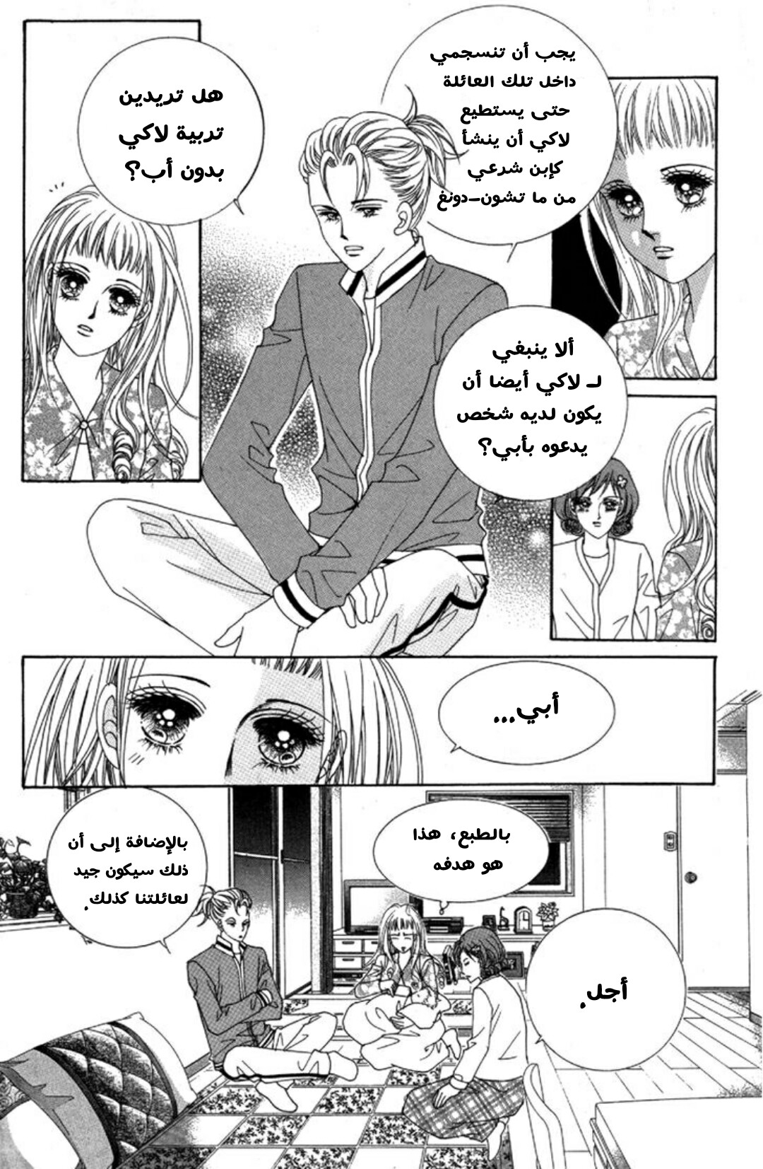 Nan Eomma Nun Appa: Chapter 2 - Page 15