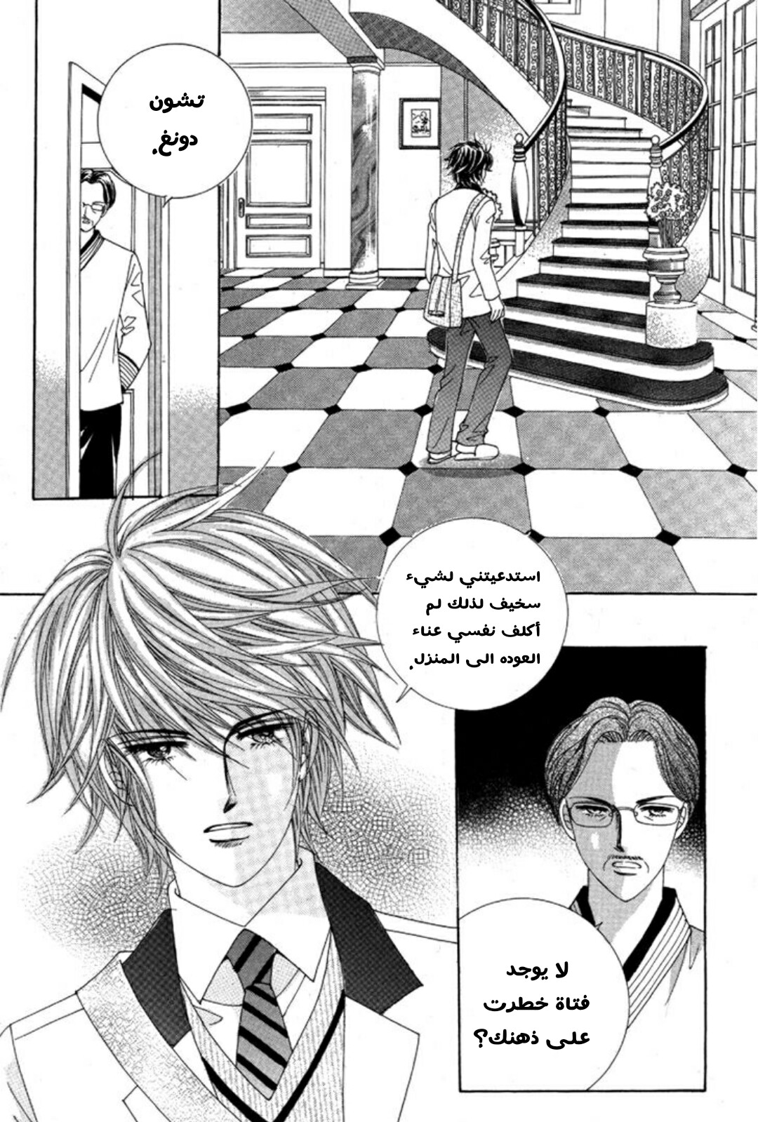 Nan Eomma Nun Appa: Chapter 2 - Page 18