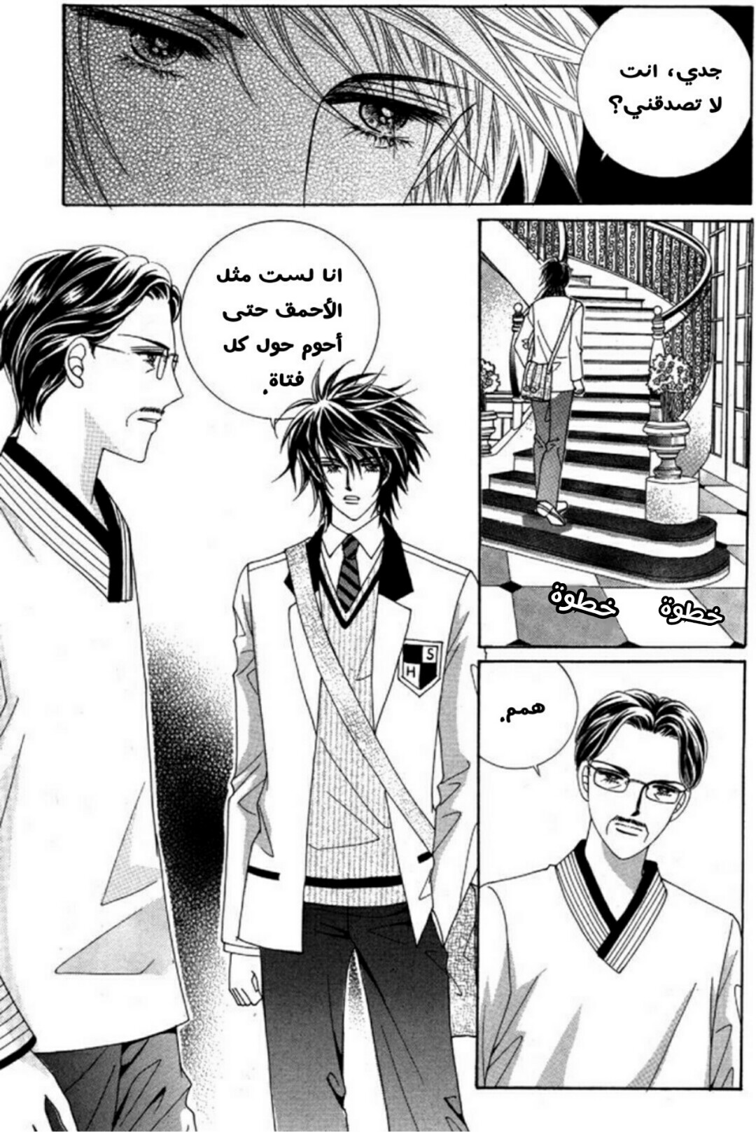 Nan Eomma Nun Appa: Chapter 2 - Page 19