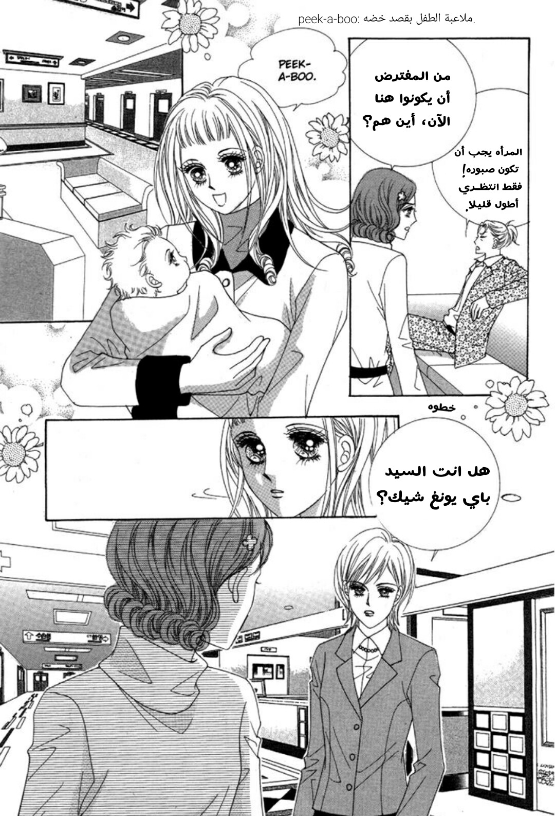 Nan Eomma Nun Appa: Chapter 2 - Page 21