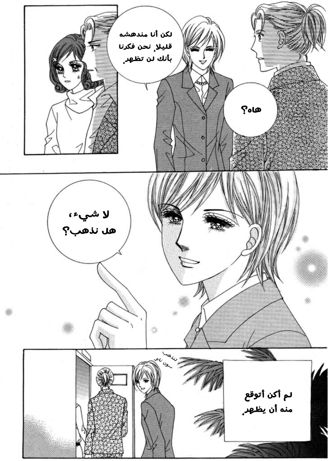 Nan Eomma Nun Appa: Chapter 2 - Page 23