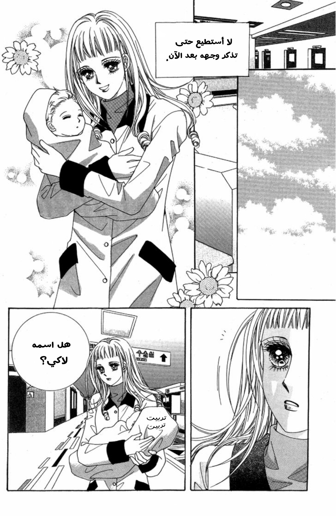 Nan Eomma Nun Appa: Chapter 2 - Page 24