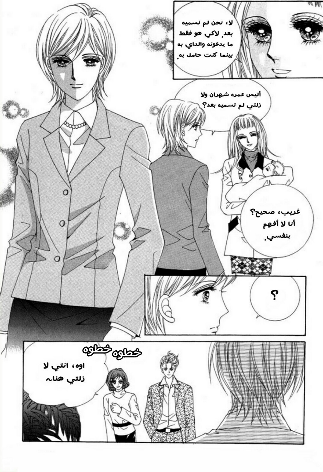 Nan Eomma Nun Appa: Chapter 2 - Page 25