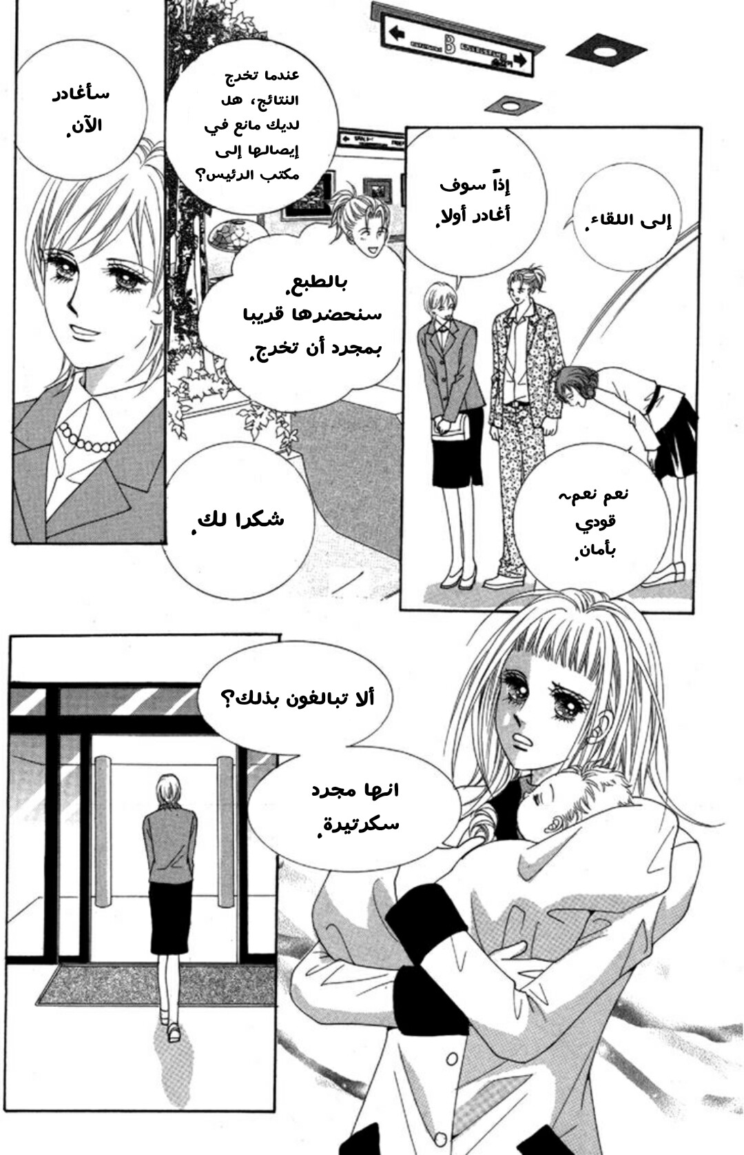 Nan Eomma Nun Appa: Chapter 2 - Page 26