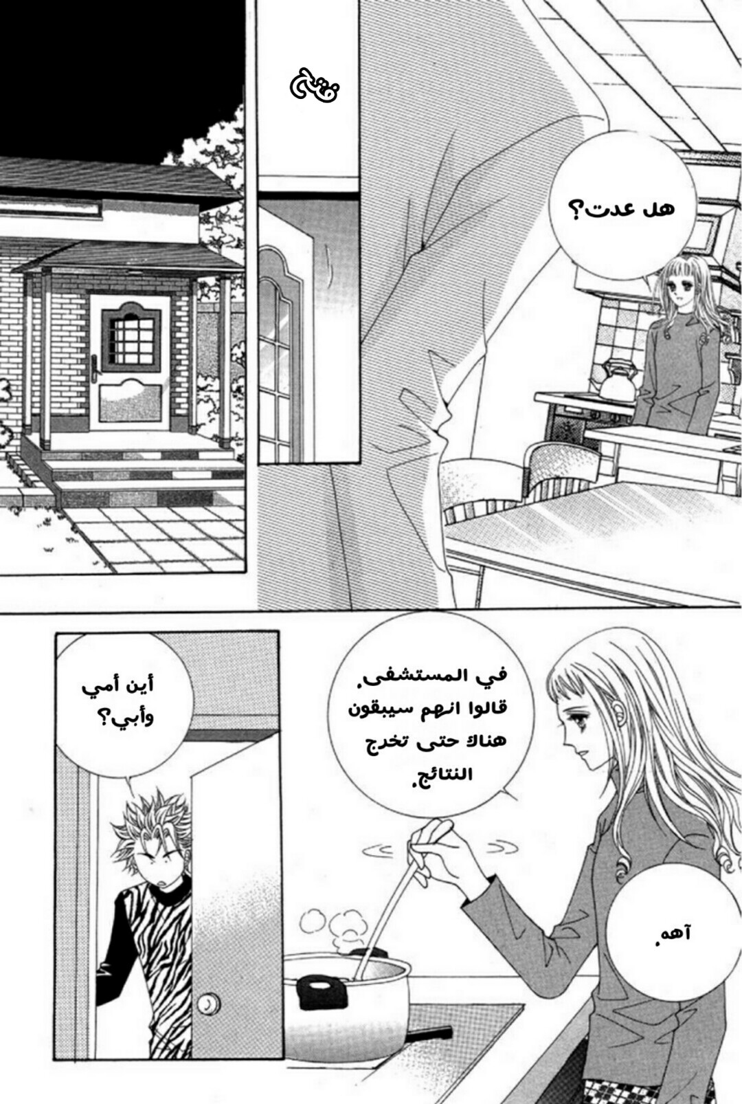 Nan Eomma Nun Appa: Chapter 2 - Page 29